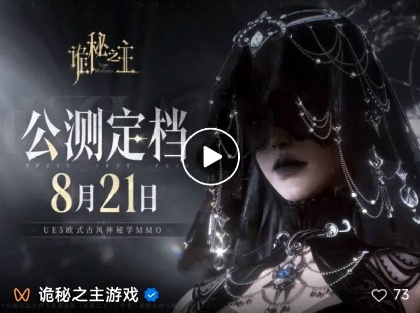 诡秘之主8月21日公测,四年磨一剑UE5新MMO 1