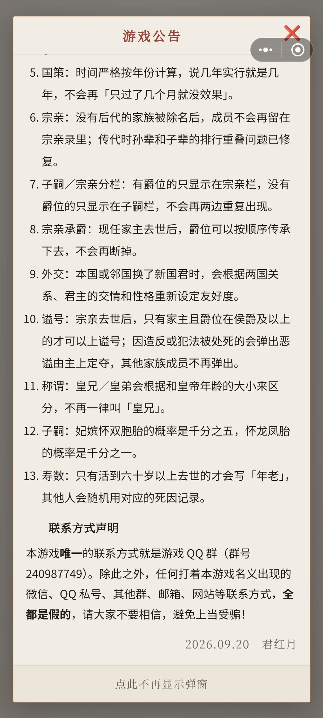 游戏已于2026.09.20更新 2