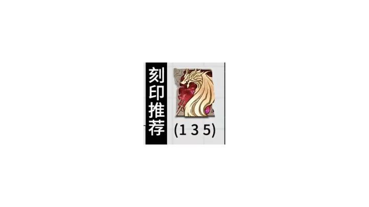 这是什么刻印,在哪获得?截图