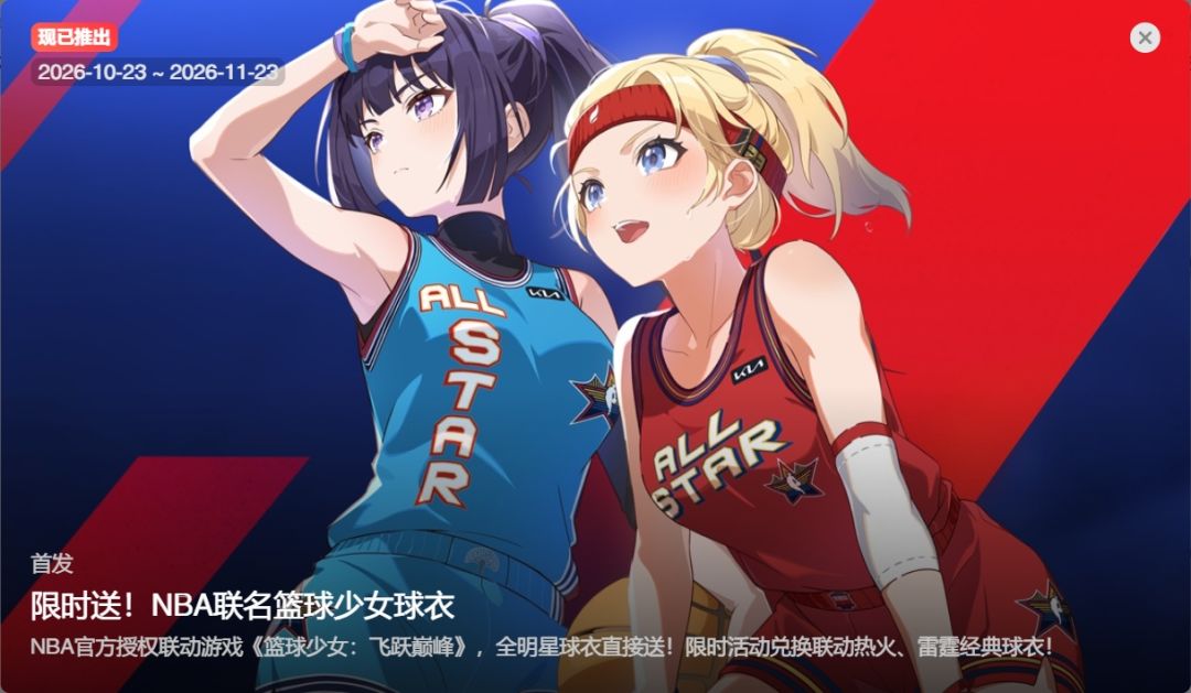 新游篮球少女开服冲榜!单日流水破5万刀 5