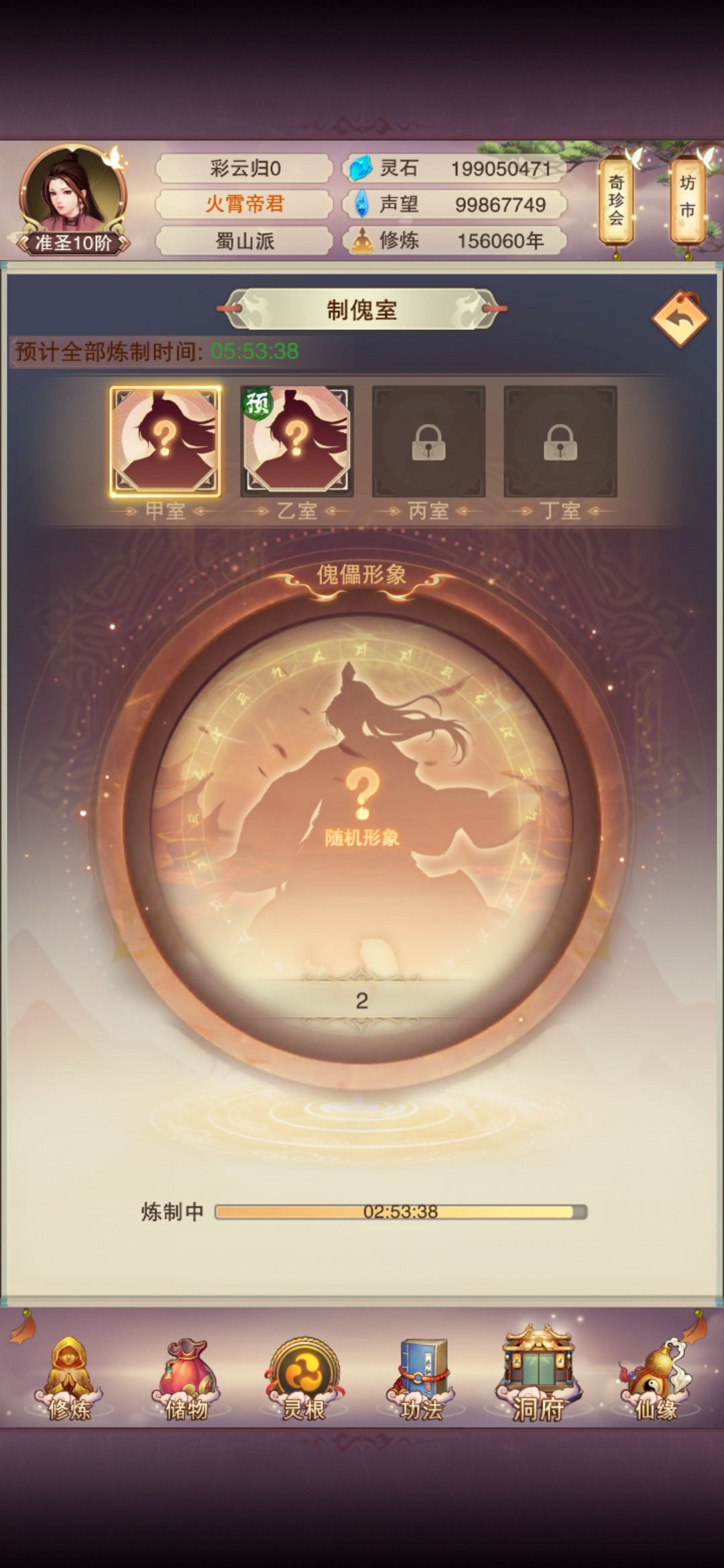 九品造化境 2