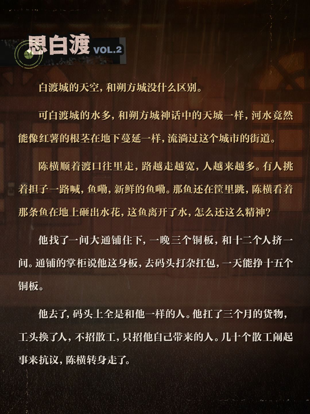 权限解禁：车夫陈横角色档案 5