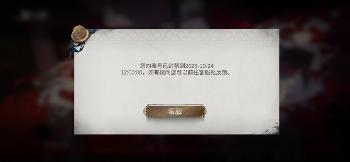 自己造成的bug封玩家的号截图