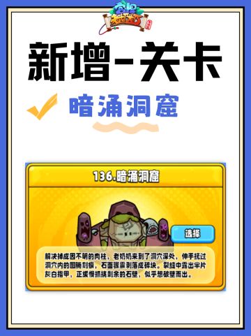 更新完成 | 全新关卡已上线，欢迎前往探索全新区域！