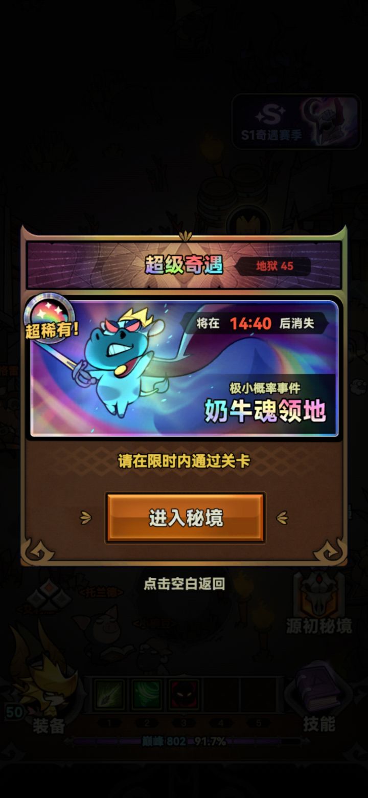 《超级奇遇》截图