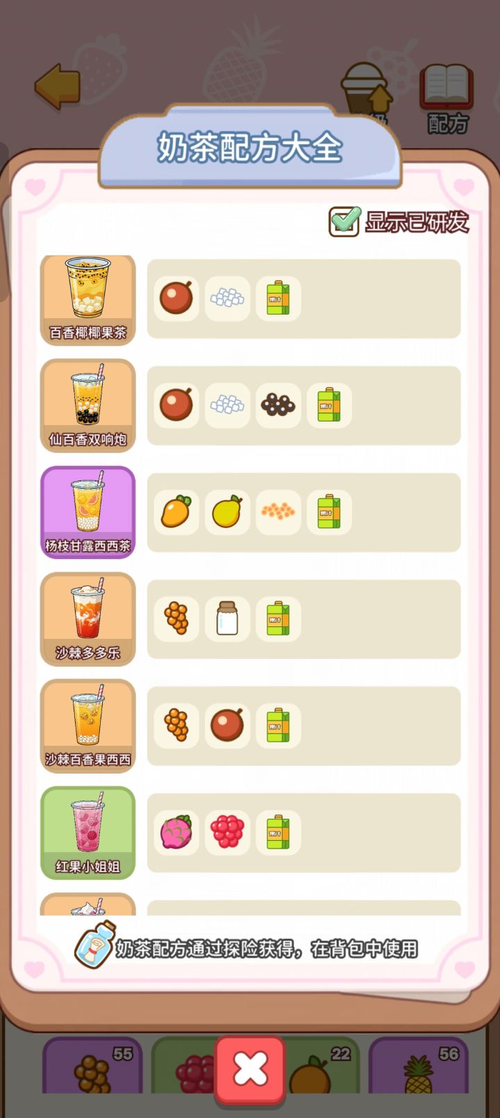 配方齐了截图