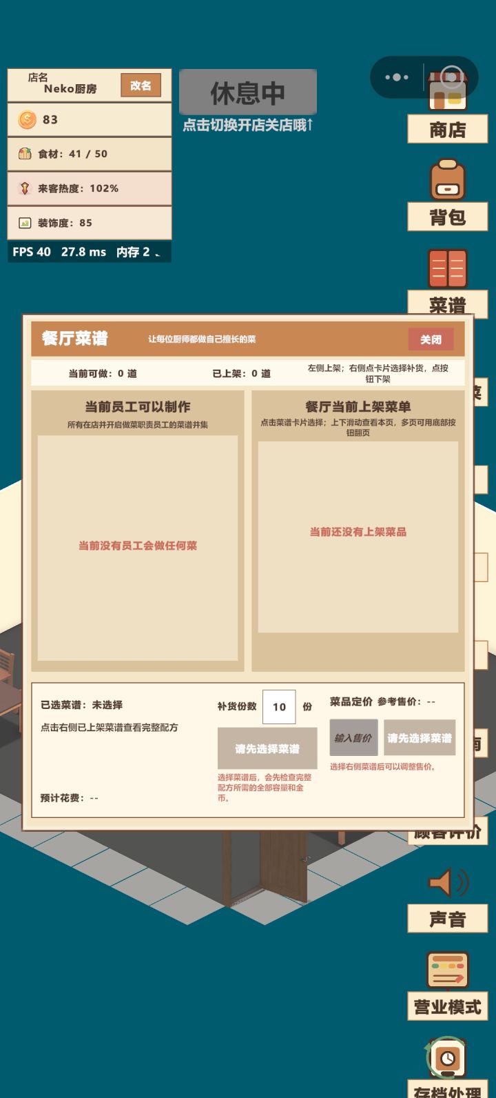 菜谱飞升了截图