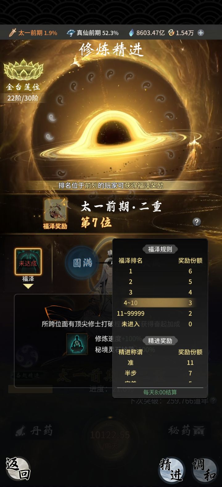 福泽怎么领取截图