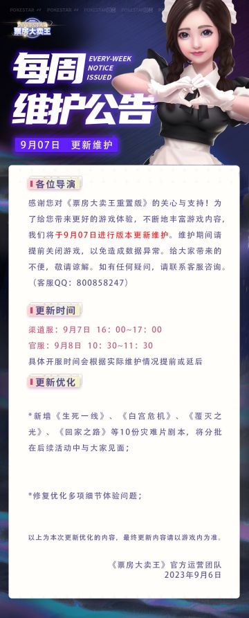 【9.07】更新公告