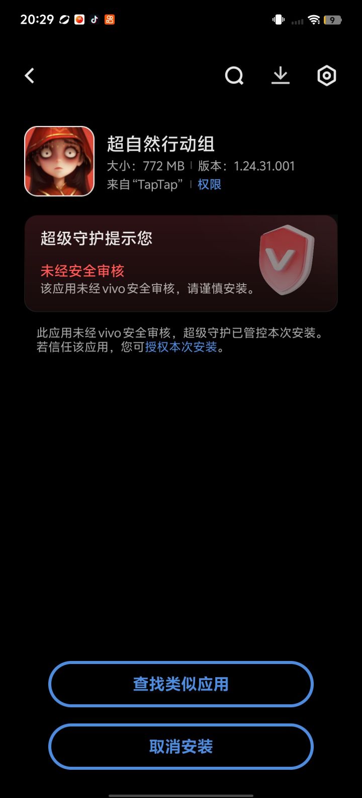 超自然行动组安装不好截图