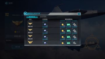 《蓝天卫士》排位赛攻略