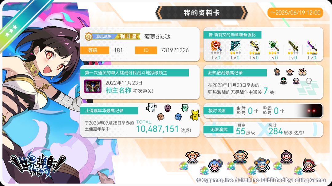 弹生结束 1
