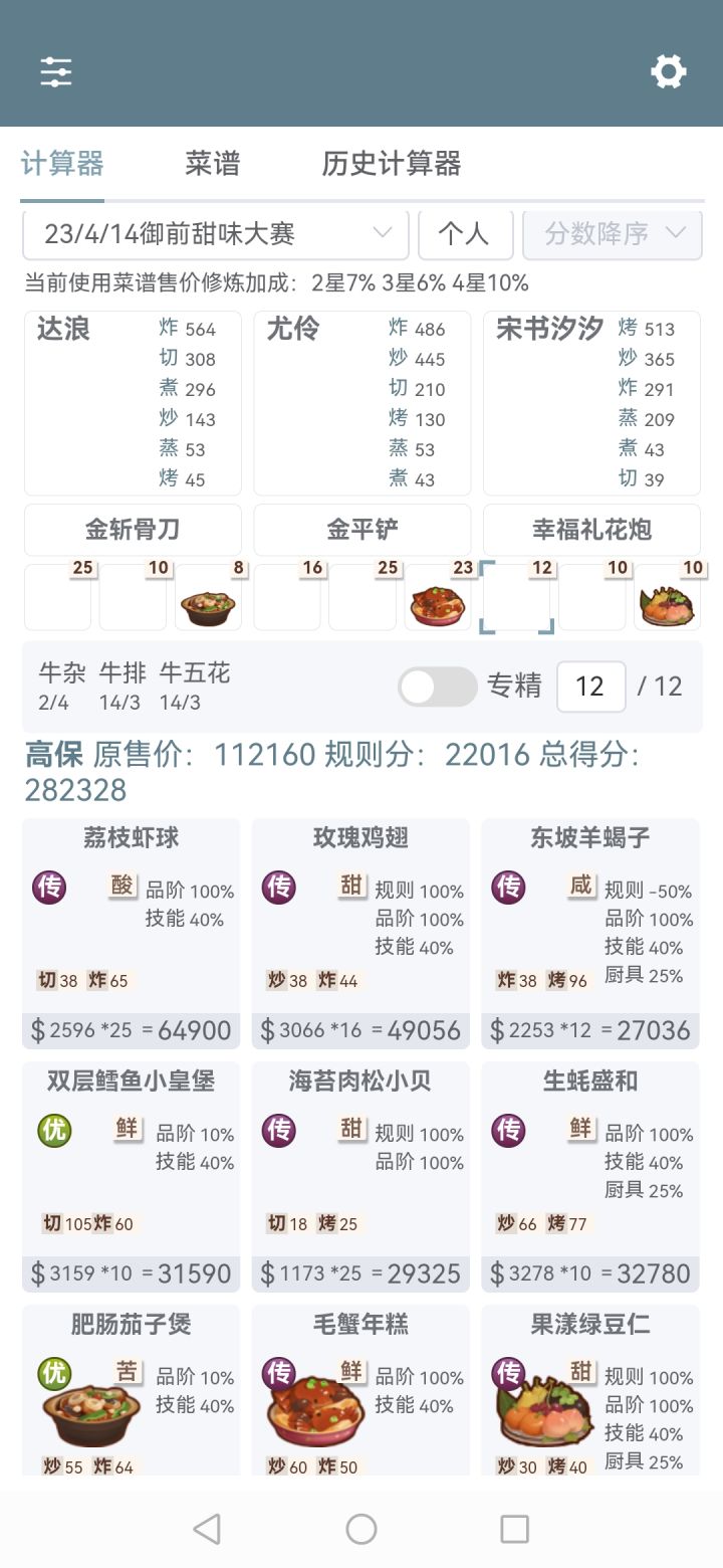 御前甜味高保，荔枝虾球玫瑰鸡翅截图