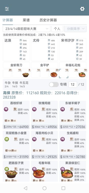 御前甜味高保，荔枝虾球玫瑰鸡翅