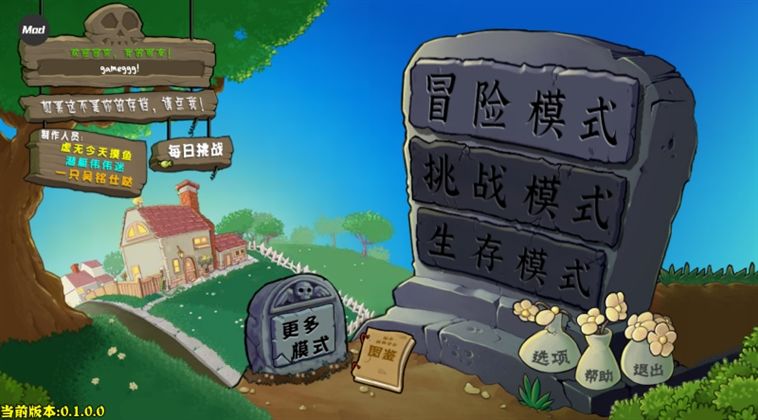 《植物大战僵尸杂交重置版0.8》手机版 4