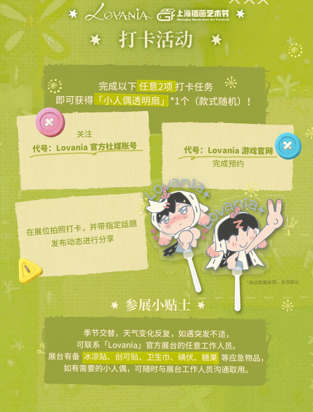 五一见!Lovania×GAF 参展情报 3