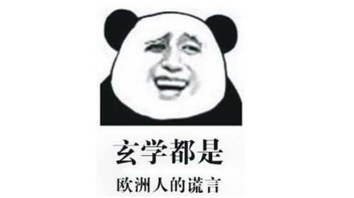 氪不改命,玄不救非截图