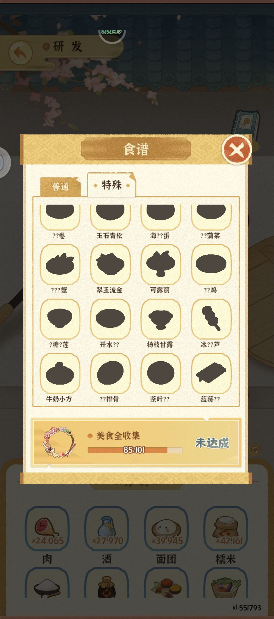 这些特殊菜谱怎么解锁啊? 1