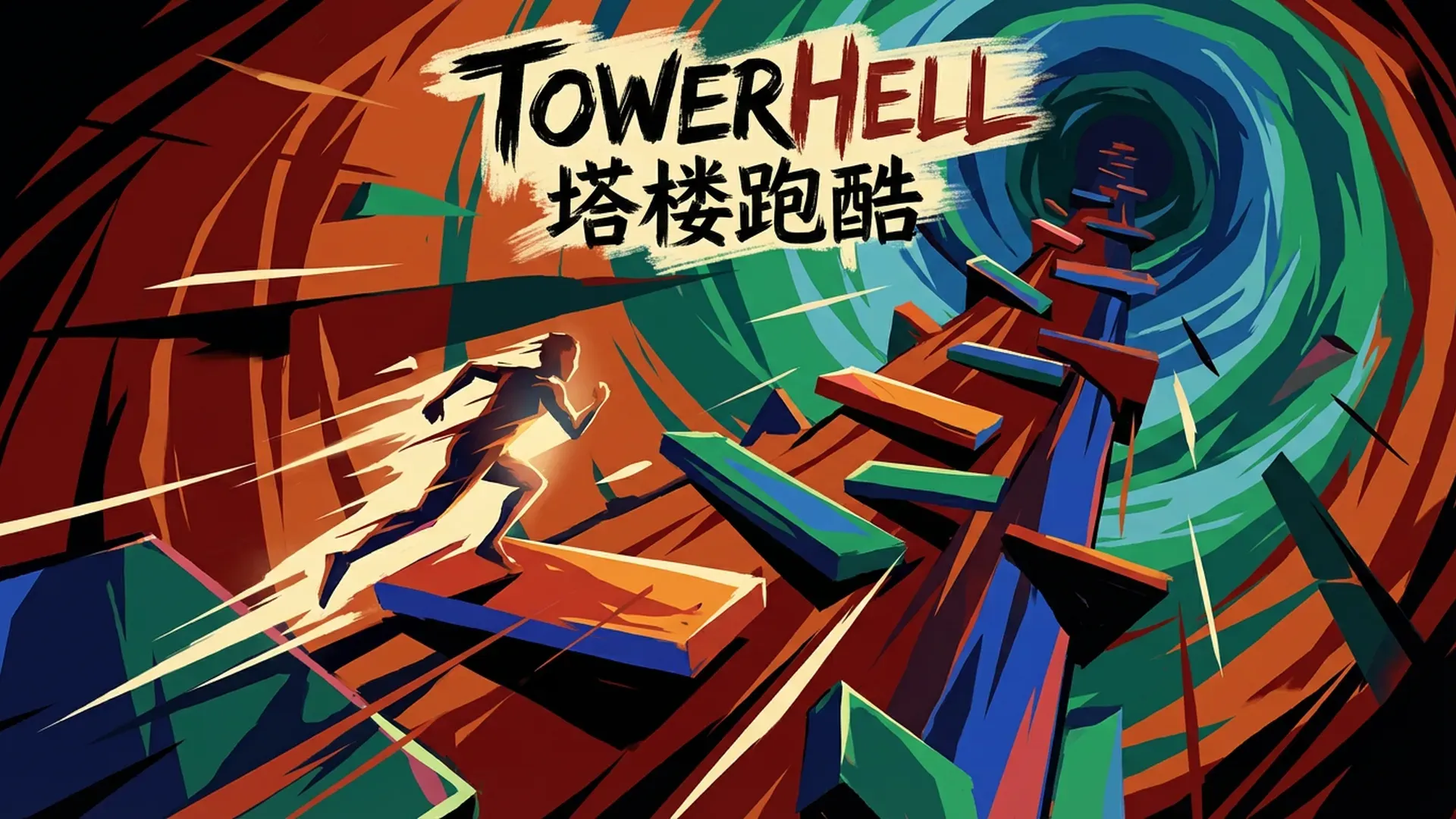 TowerHell 塔楼跑酷截图