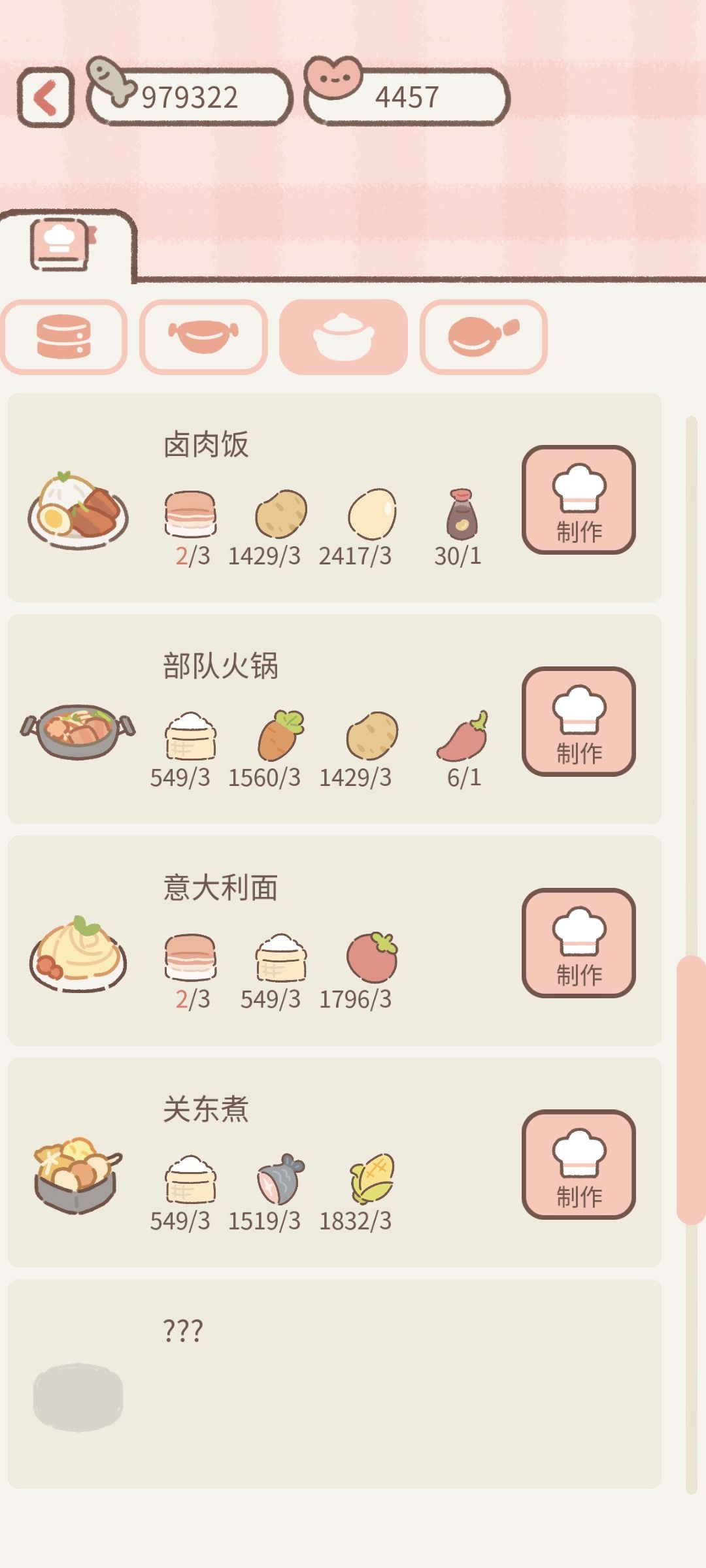 烹饪 3