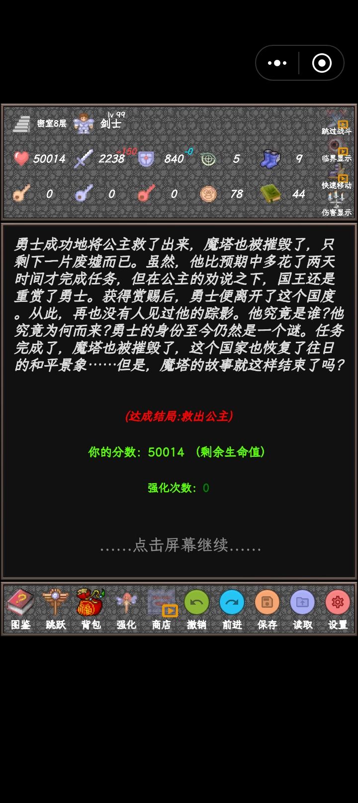 剑士99级5万血通关 1
