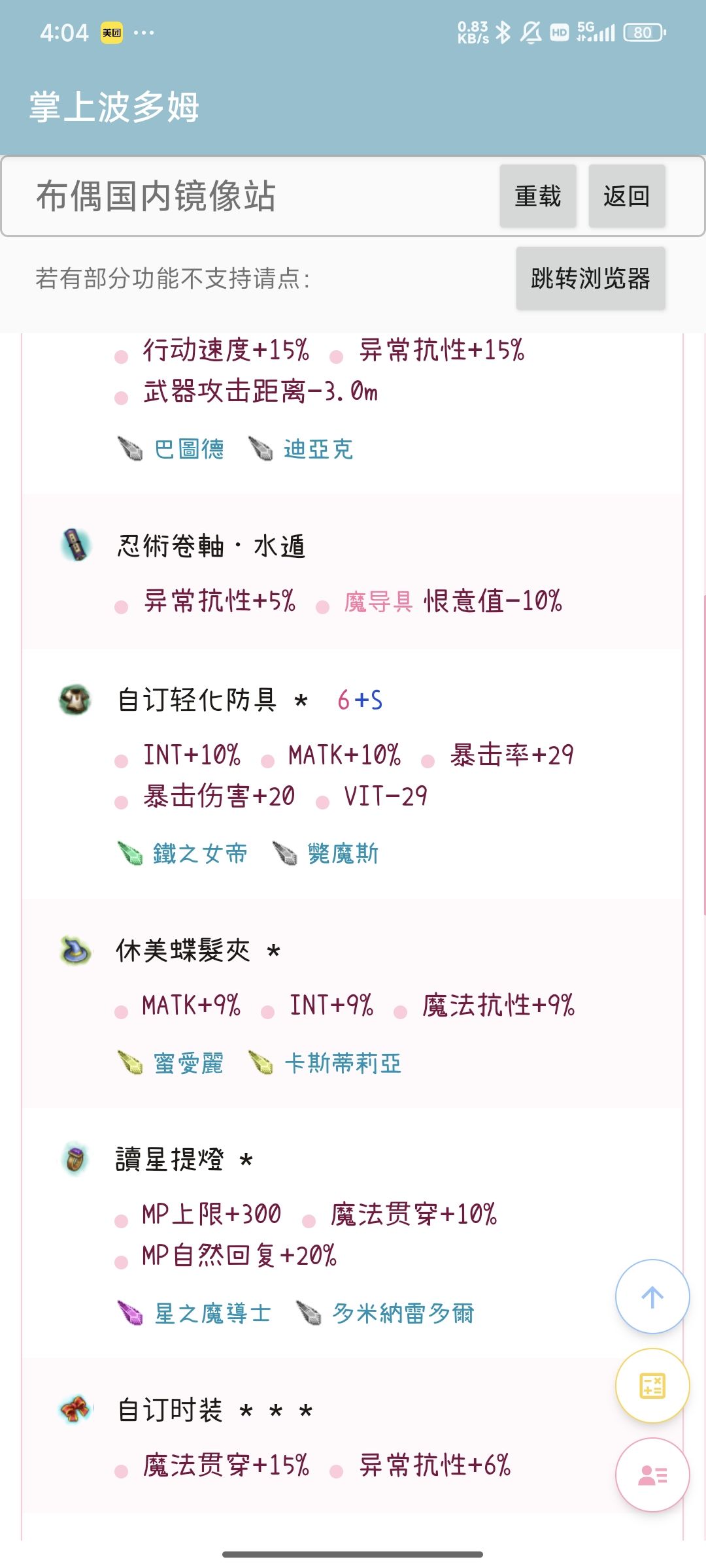 没错,但这就是魔导万速百抗百穿百冠百稳 2