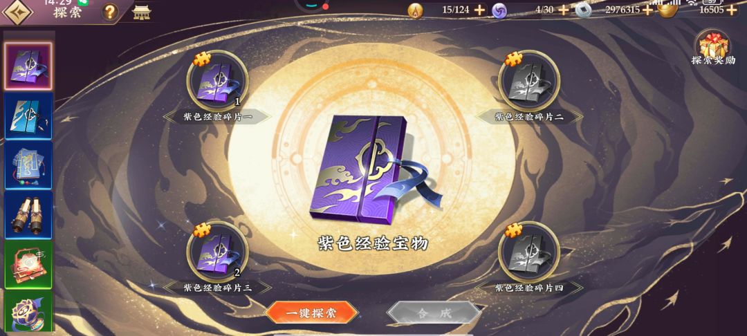增加点橙宝获取途径 1