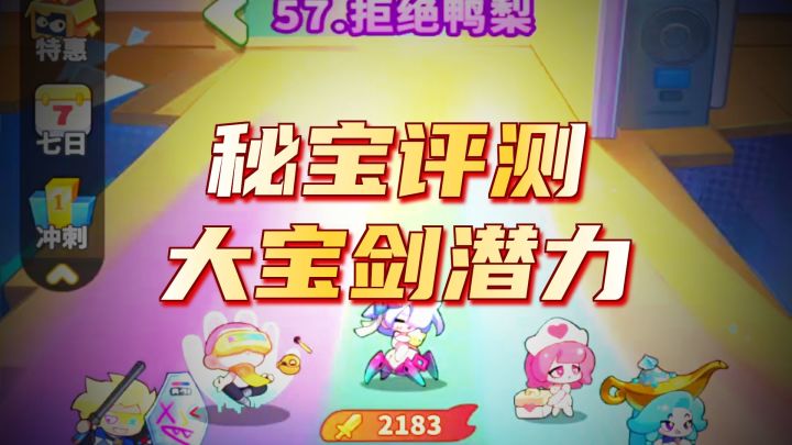 梦境护卫队-活动延期别白等!明天这样东西优先换截图