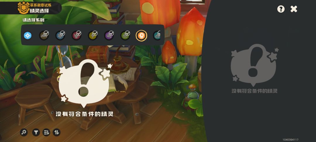 为啥没有可选择的精灵? 2