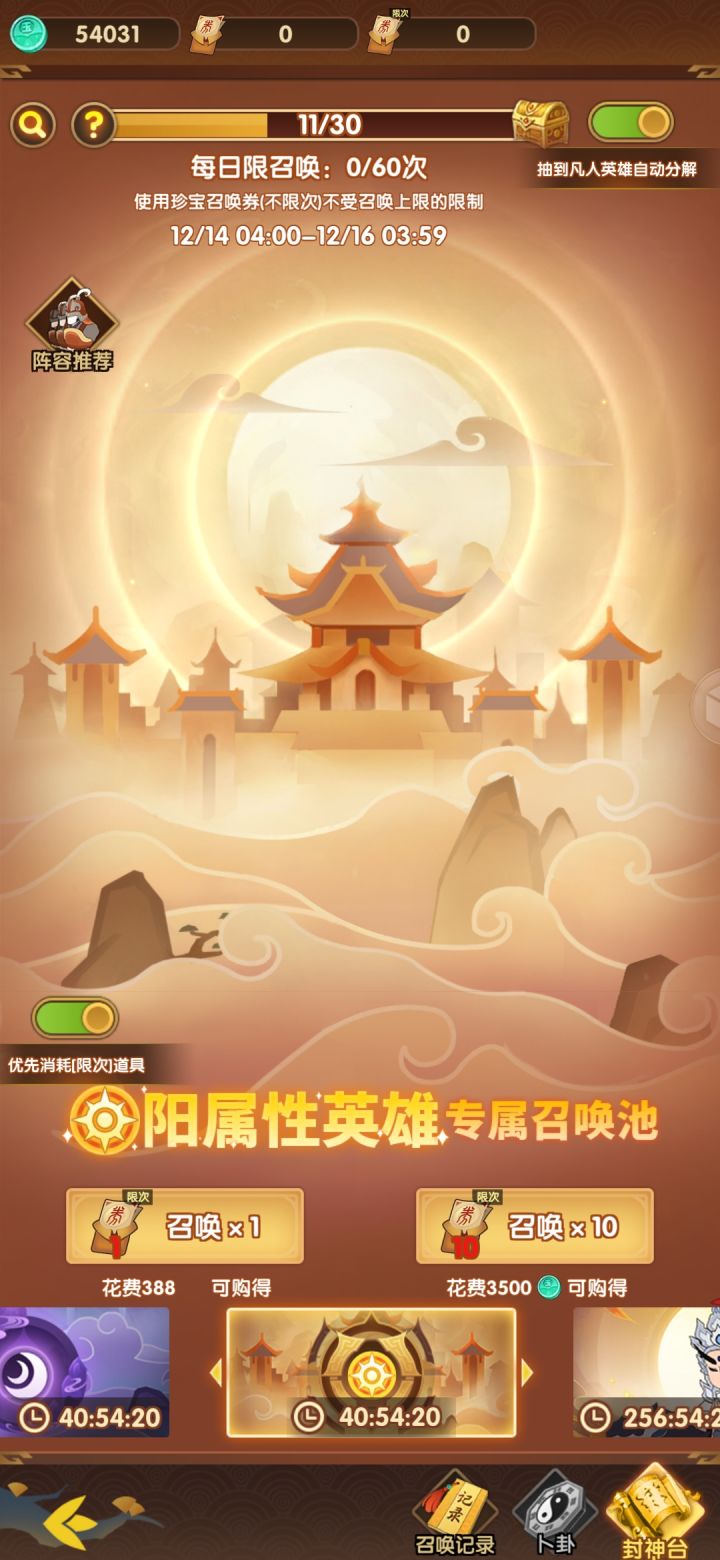 萌新求教阴阳召唤池值得用仙玉抽吗截图