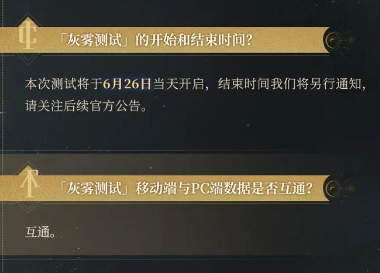 速报!诡秘之主灰雾测试 6.26 三端同步开启 3