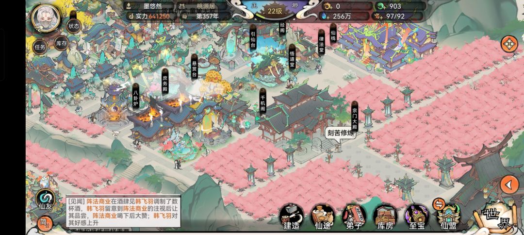 桃源居新修 3