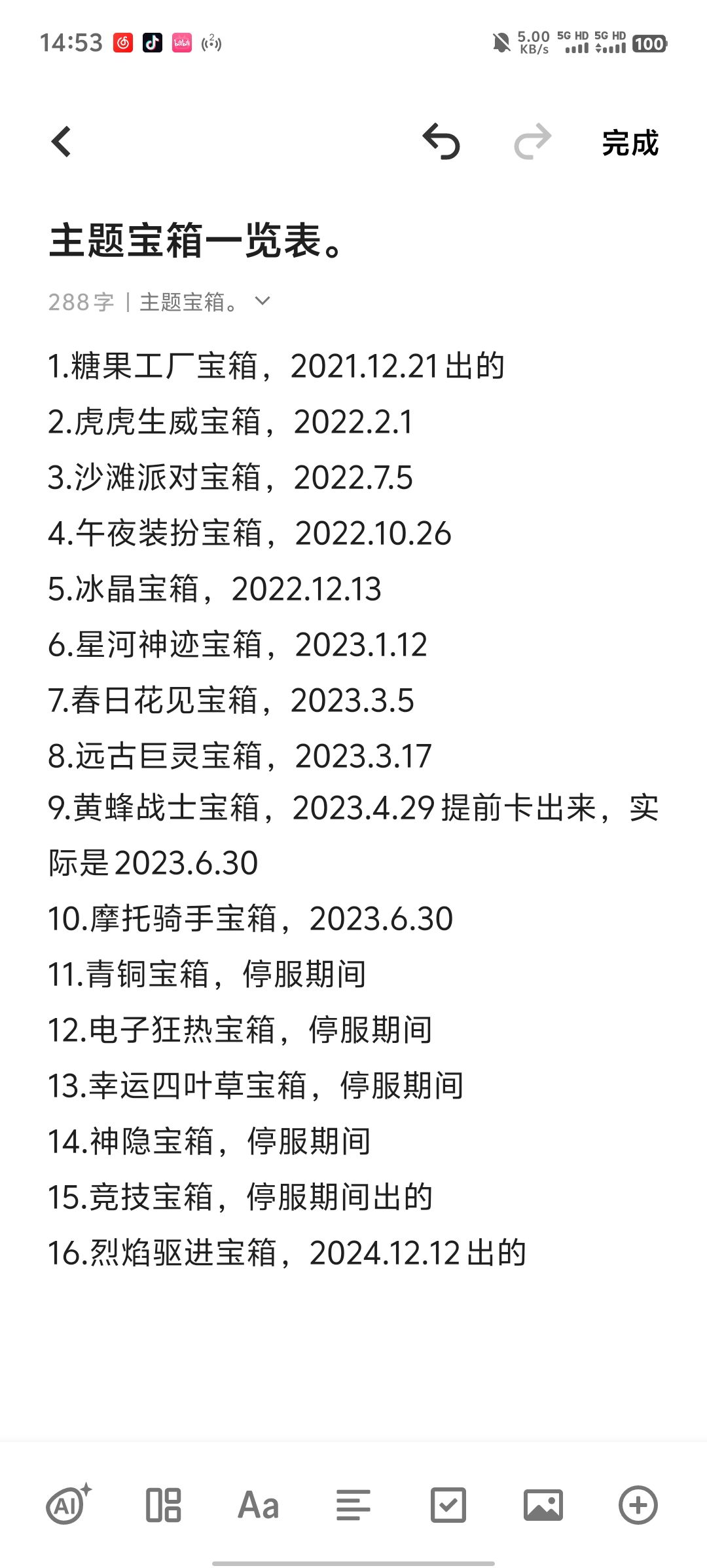 整理一下糖果宝箱~烈焰宝箱截图
