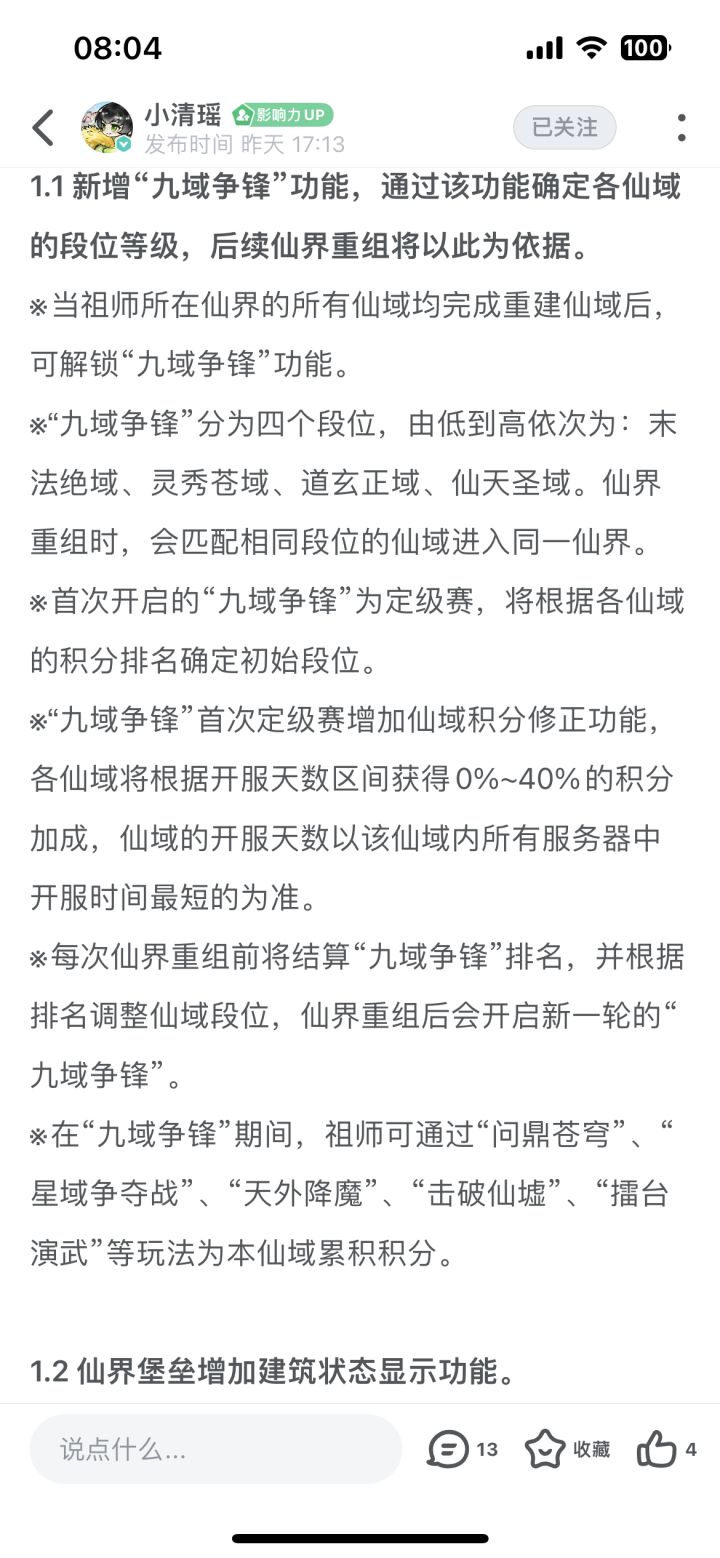 九域争锋重组讨论截图