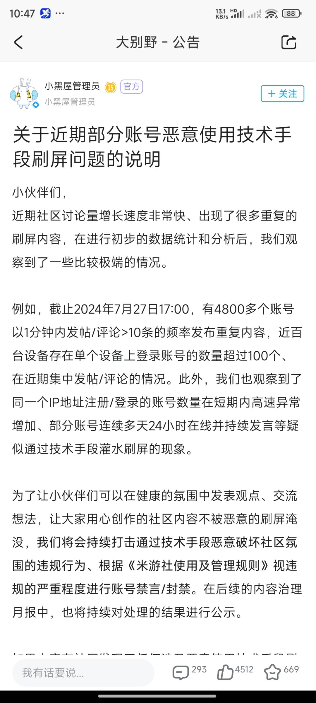 太傲慢了,老米 1