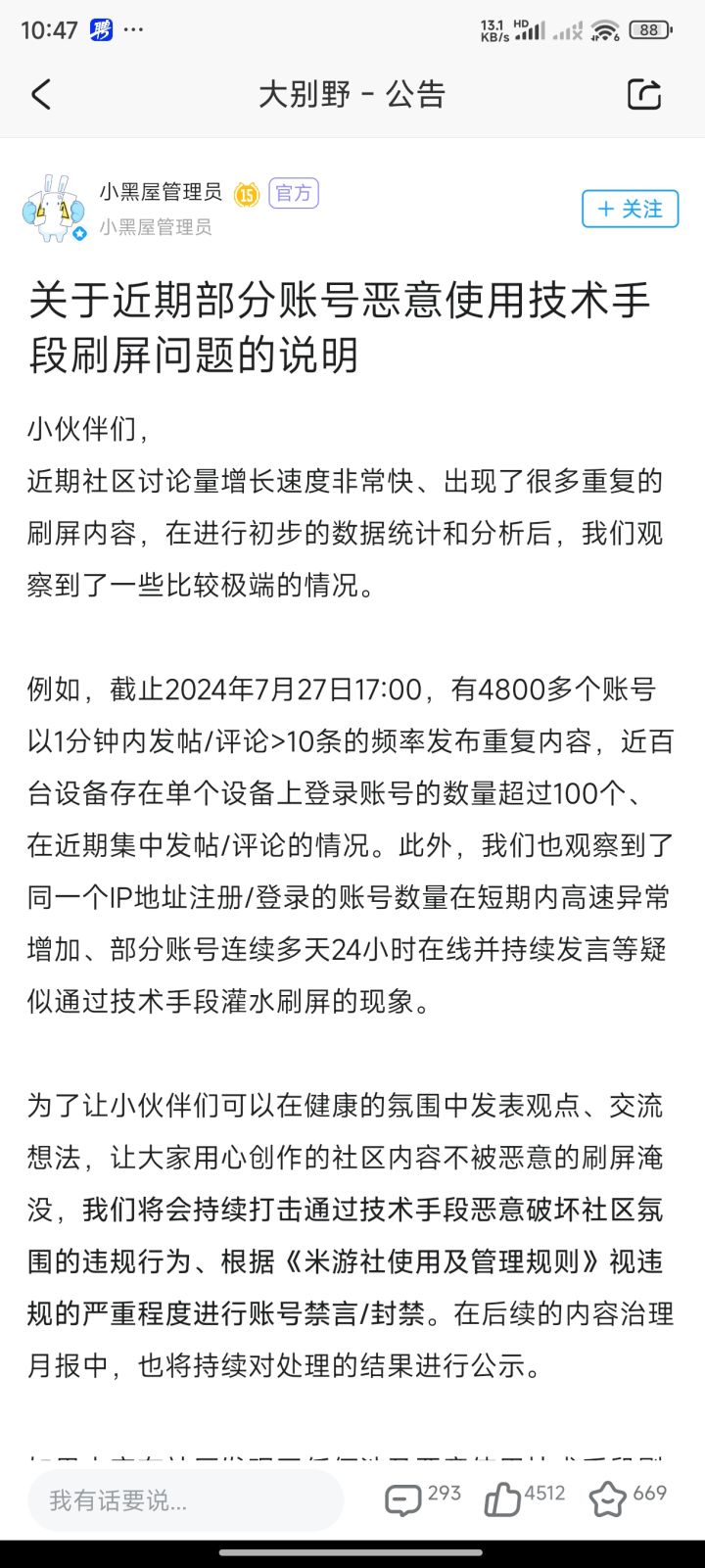 太傲慢了,老米截图