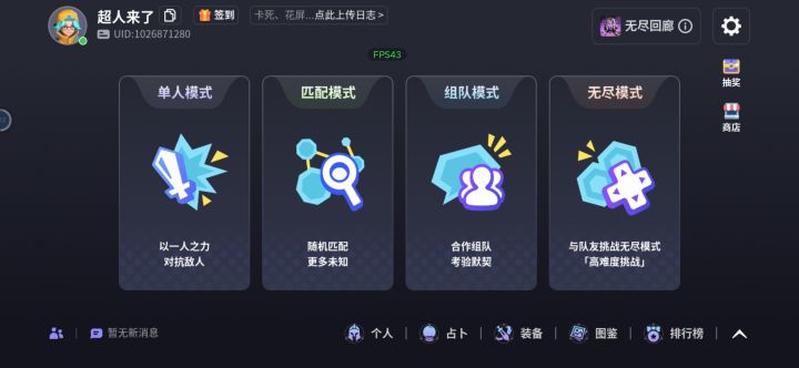 加好友组队一起玩了，我叫 超人来了截图