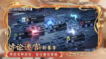 【悖论迷宫】限时活动 - 「验证战场」现已开启！