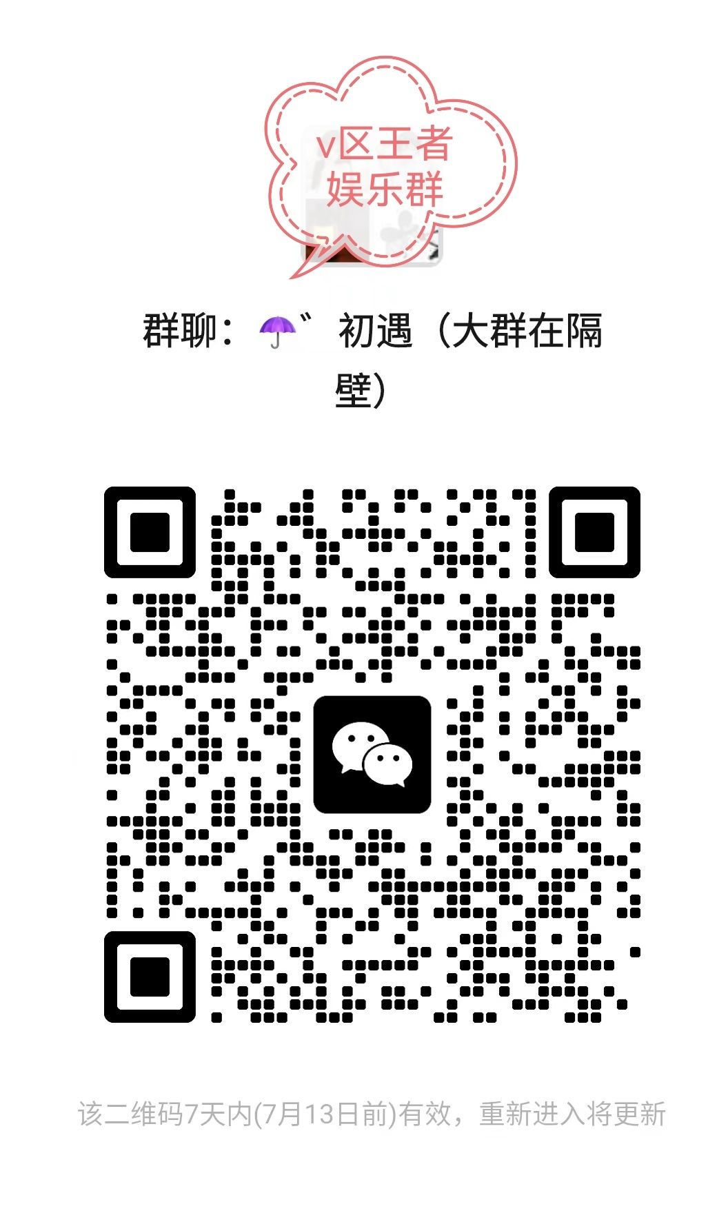 聊天群,开黑群 2