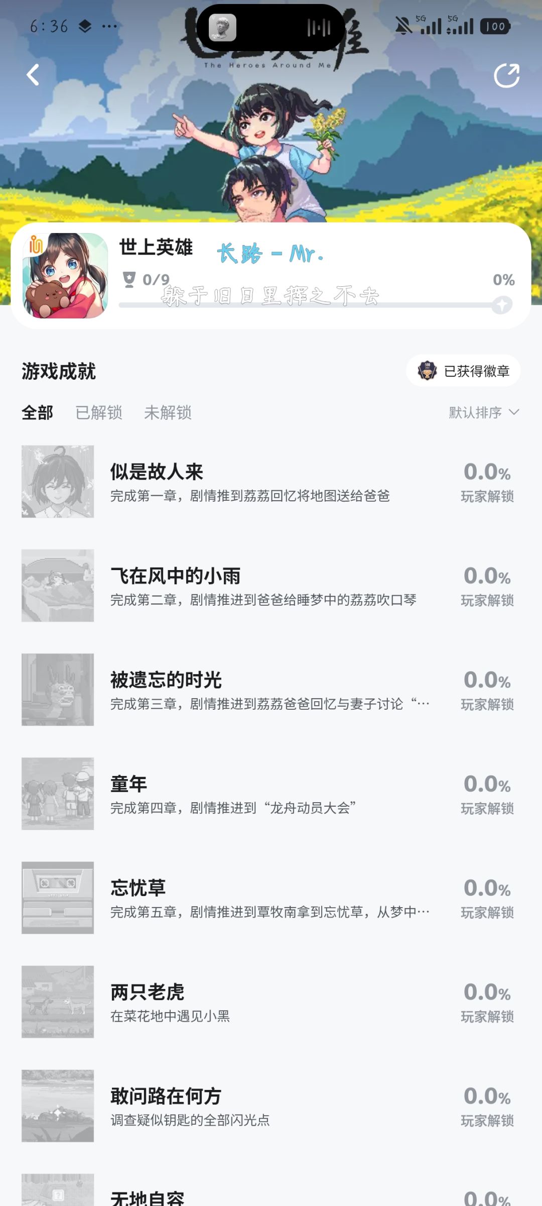 《世上英雄》9成就,震撼首发 2