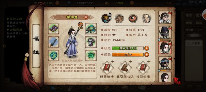 柳较转学剑可吗,还有南屏钟该怎么用?截图