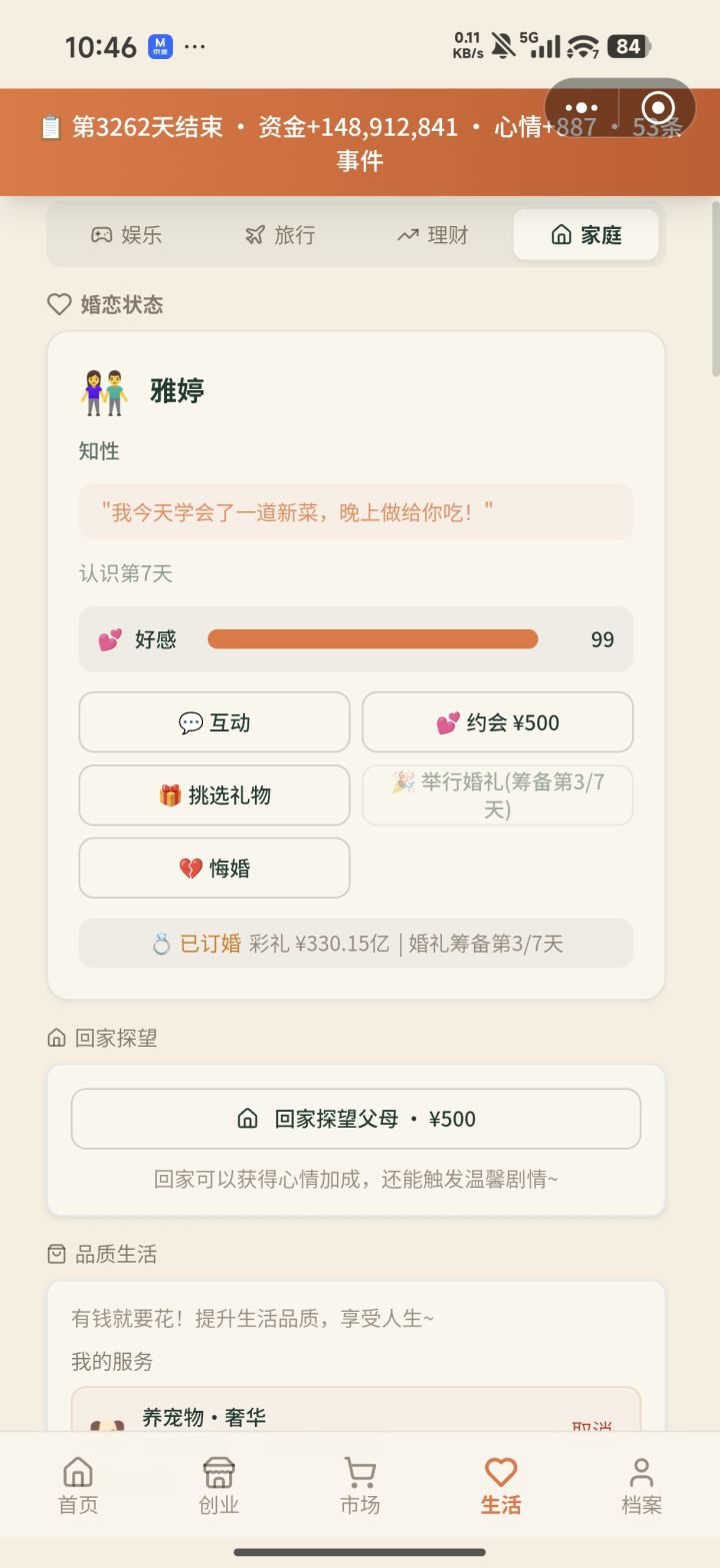 三百亿的彩礼截图