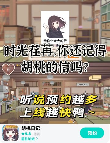 【胡桃日记回归】时光荏苒你记得胡桃的信吗