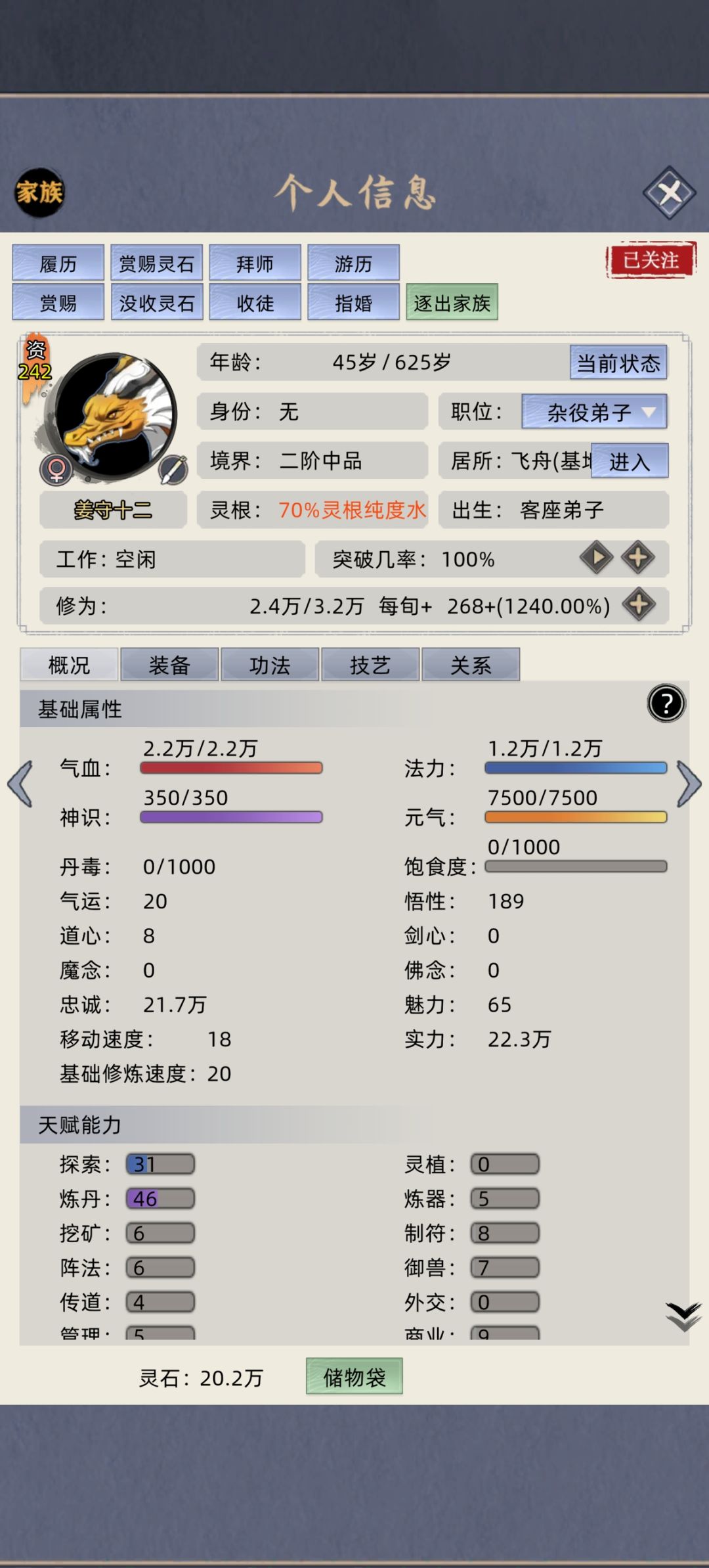 神龙 4