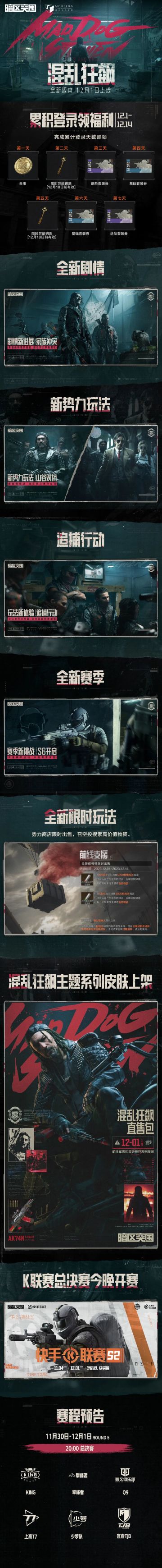 「混乱狂飙」明日上线，更新内容抢先了解