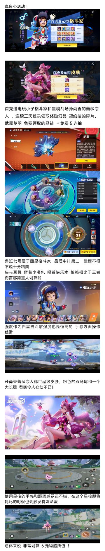 一分钟看完星之破晓新版本超值活动
