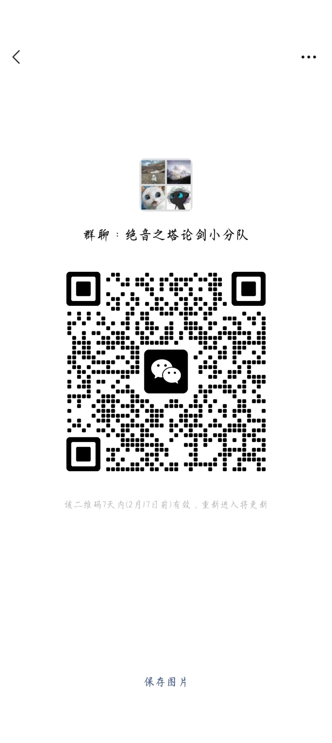 新区论剑交流群 1