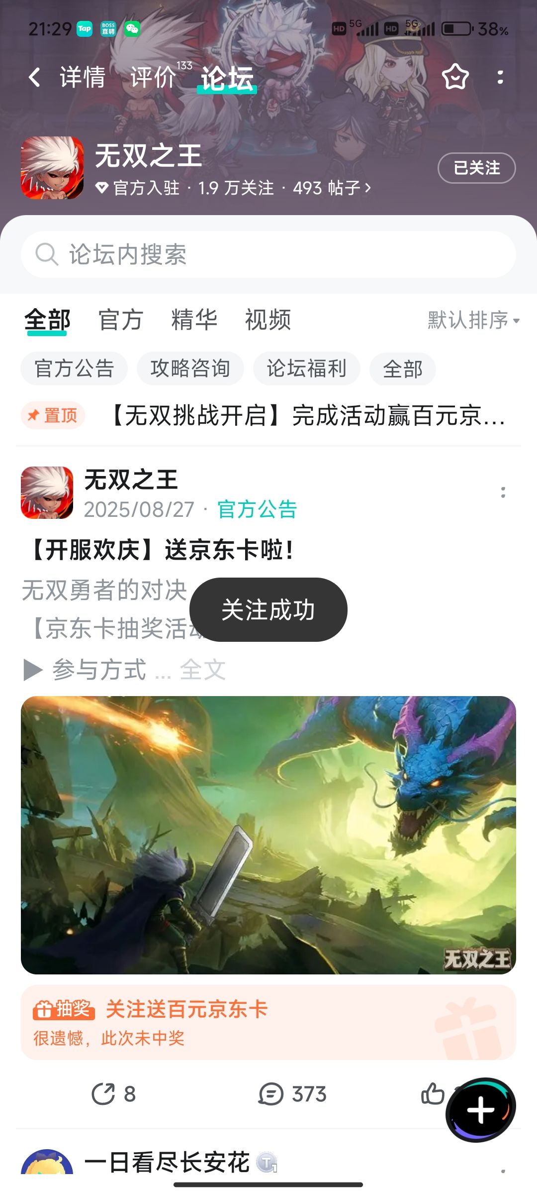 关注了 1
