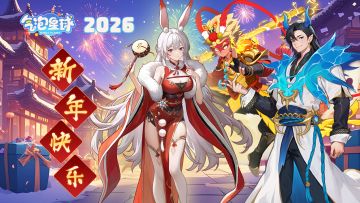 爆料局 |《气泡星球》2.0 新年新版本