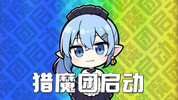 《猴哥叫你上线》内含礼包码